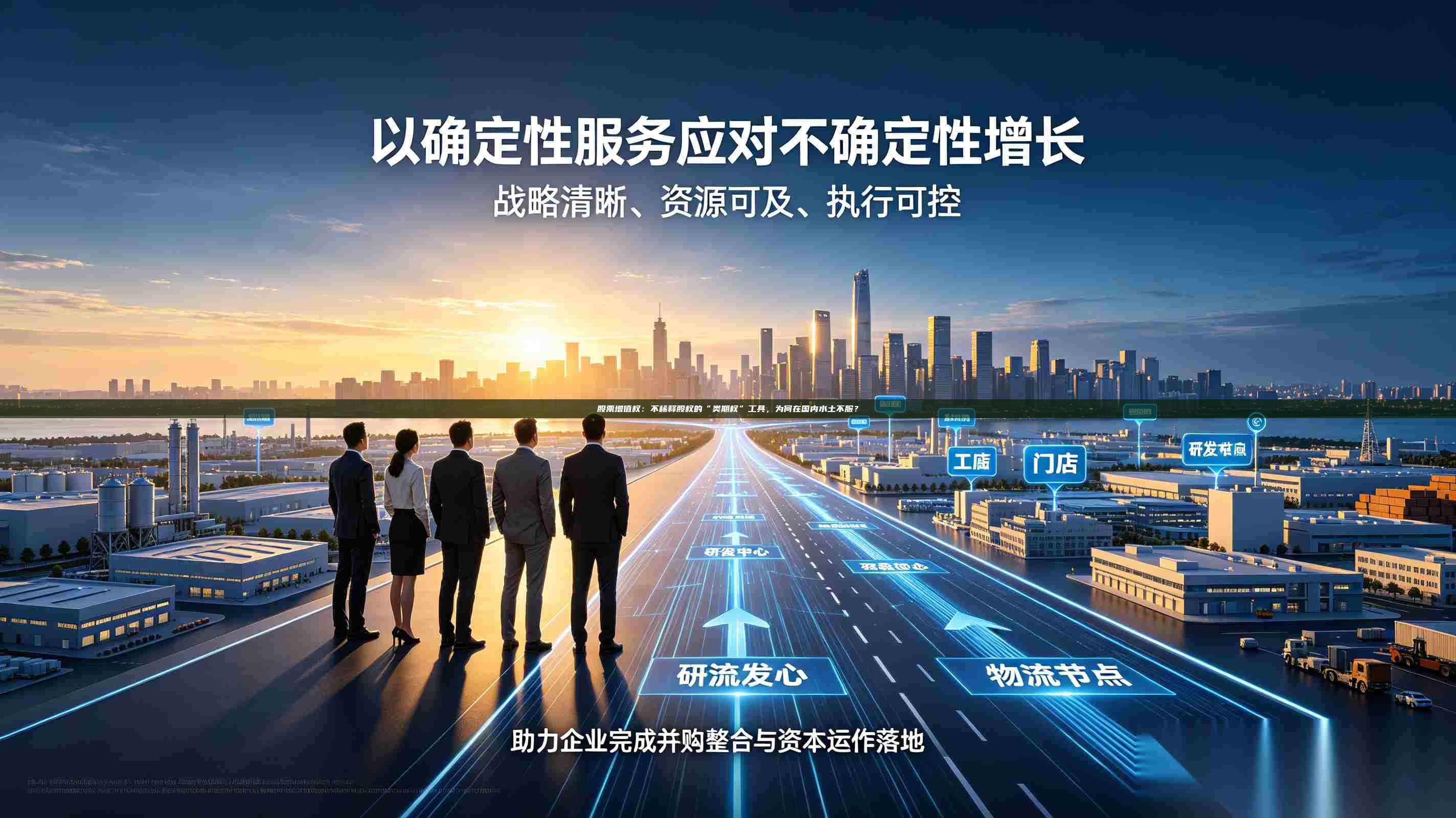 股票增值权:不稀释股权的“类期权”工具,为何在国内水土不服?-第1张图片-深圳中科创投 股票增值权:不稀释股权的“类期权”工具,为何在国内水土不服?-第1张图片-深圳中科创投