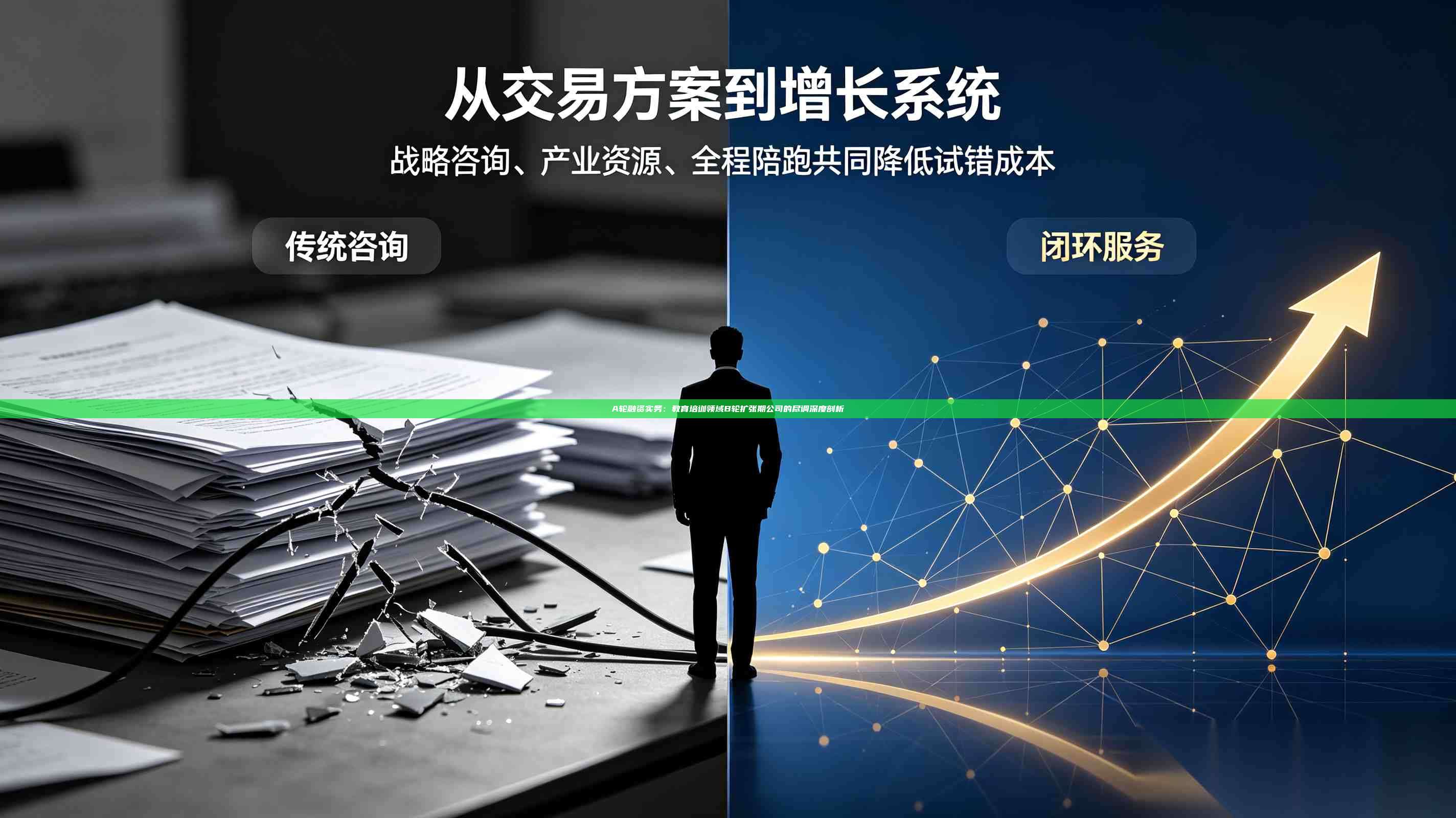 A轮融资实务：教育培训领域B轮扩张期公司的尽调深度剖析-第1张图片-深圳中科创投